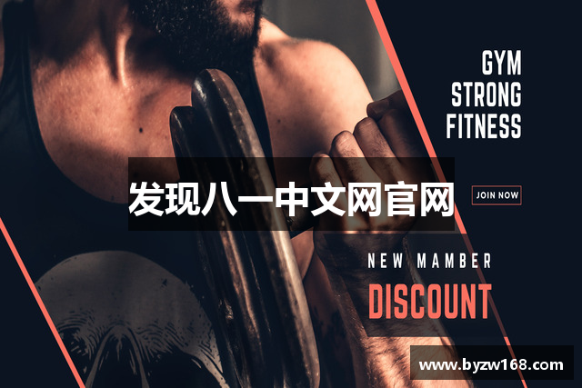 发现八一中文网官网